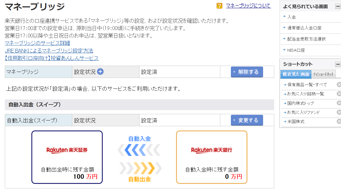 楽天証券 マネーブリッジ設定済み画面