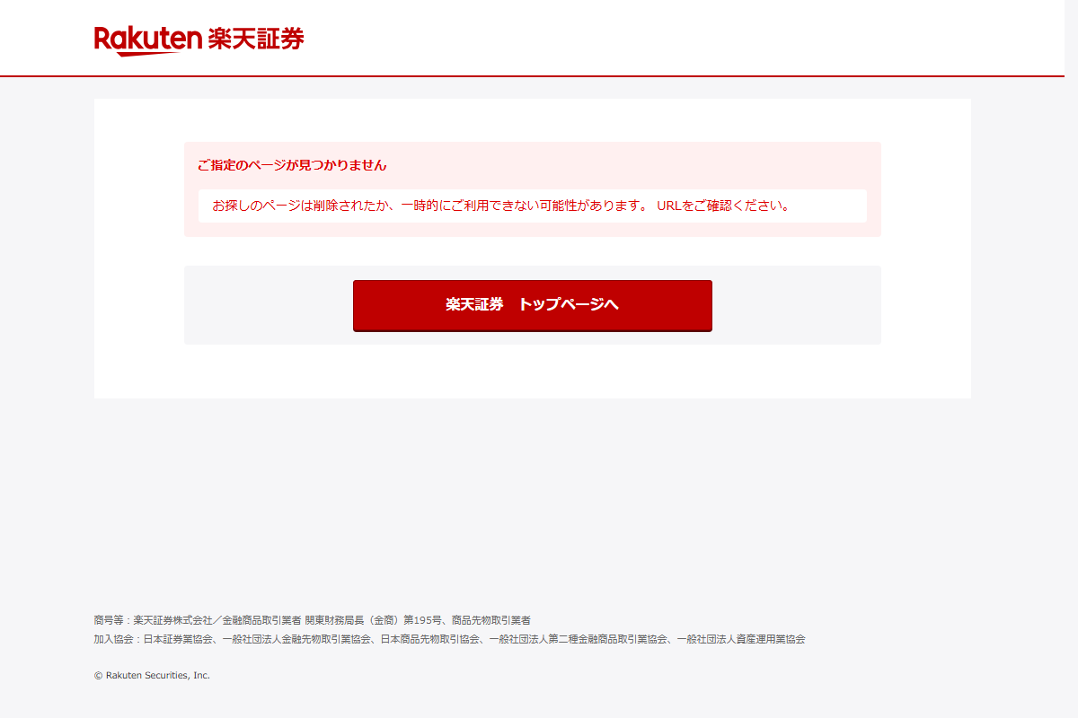 楽天証券口座開設 3ステップの流れ