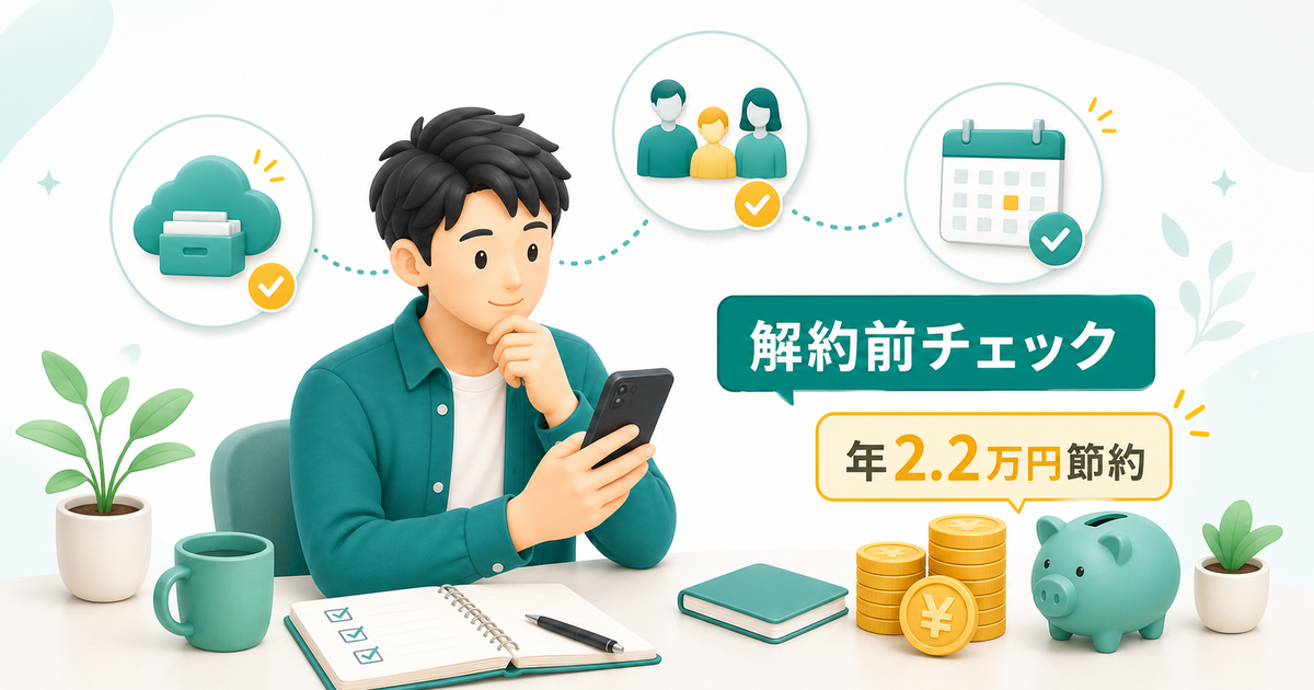 Apple Oneファミリープランが元を取れる人数はどのくらい?のイメージ図