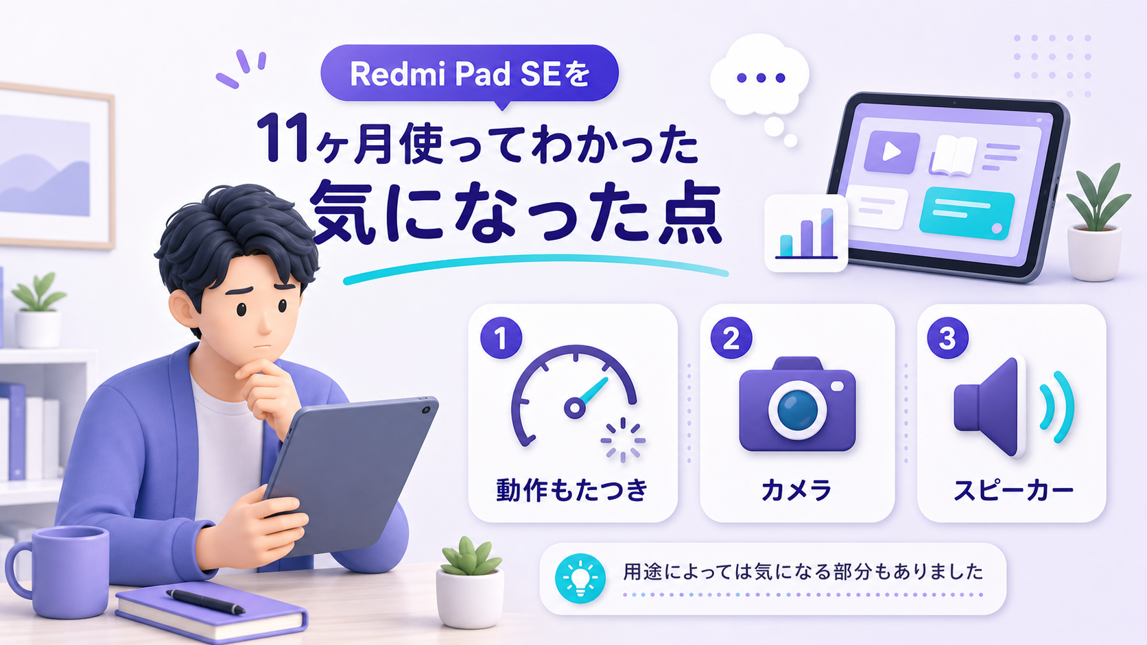 Redmi Pad SEの外観とスペック概要